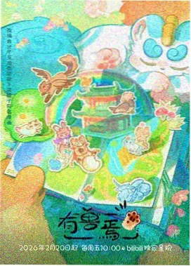 零号试验场 anime 企划条目封面